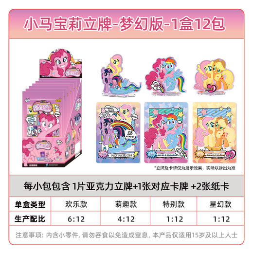 卡游 小马宝莉立牌-友谊绘影-梦幻版新旧弹随机发KAYCWLP-XMBL-SX 商品图6