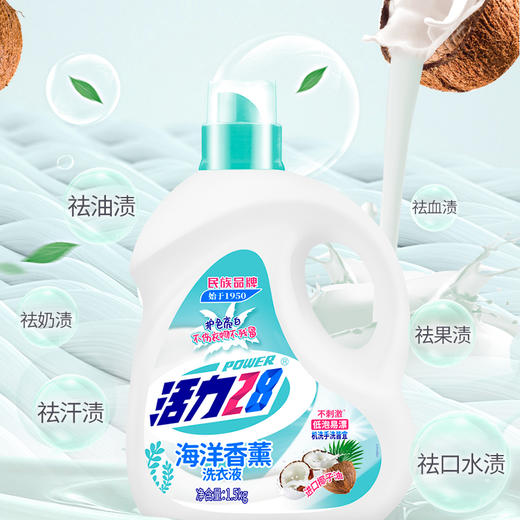 活力28海洋香薰洗衣液1.5kg 商品图2
