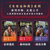 长安未知局·秦岭秘闻(刘菜 著  捧读文化  出品) 商品缩略图4