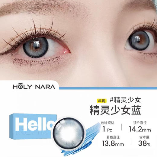 Holy Nara 精灵蓝灰(年抛) 商品图1