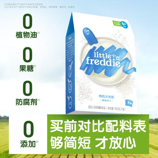 小皮有机婴幼儿大米粉160g 商品图1