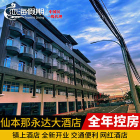 马来西亚仙本那永达大酒店Wing Tat Grand Hotel