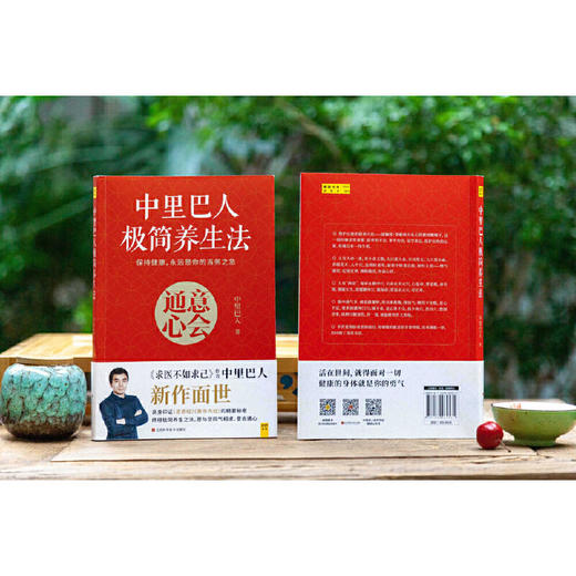 中里巴人极简养生法意会通心江西科学技术出版社 商品图2
