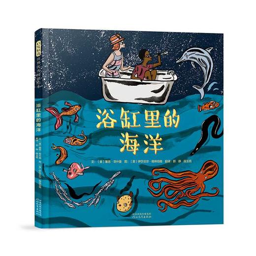 浴缸里的海洋(〔美〕塞思·菲什曼) 商品图0