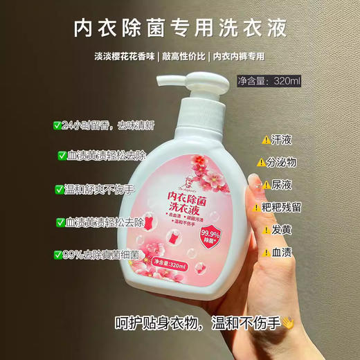 「买1送1！19.9到手2瓶」谢菲尔内衣洗衣液 居家日用去污力有效去除多种污渍洗衣液清洁工具 商品图2
