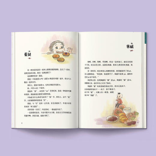 《错从口出：那些我们一读就错的汉字》 商品图2