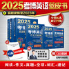 考博英语全项指导 第19版 2025 商品缩略图3