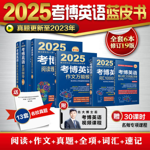 考博英语全项指导 第19版 2025 商品图3