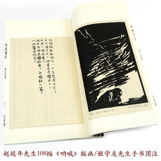 呐喊笺注（一函五册） 商品图4