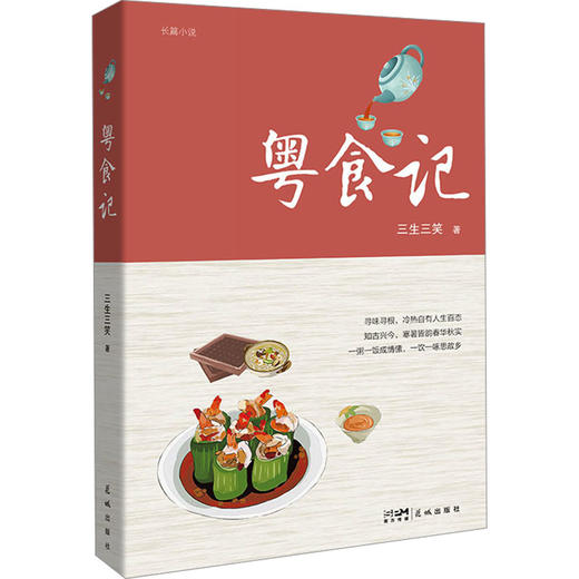 粤食记 商品图0