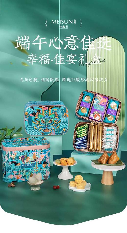 美诚饼艺幸福-佳宴1367g 商品图0