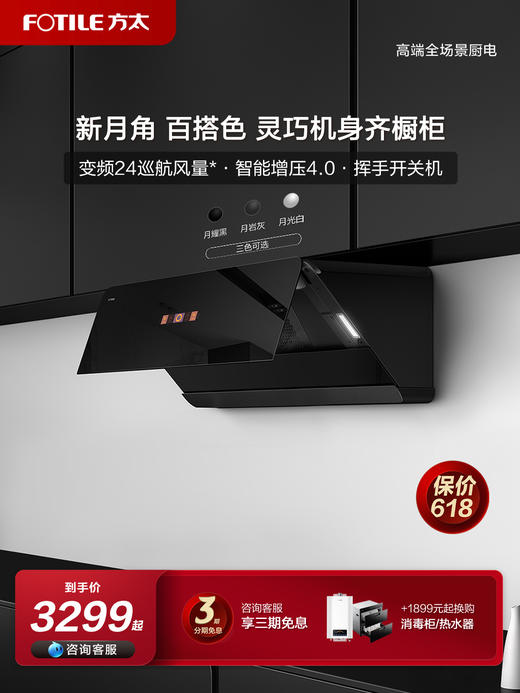 方太新月F1变频24m³巡航风量黑色侧吸式油烟机挥手开关机家用侧吸油烟机大吸力排抽大吸油机支持烟灶联动厨房电器官方正品 商品图0