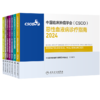 血液相关指南 （共7册）套装 商品缩略图1