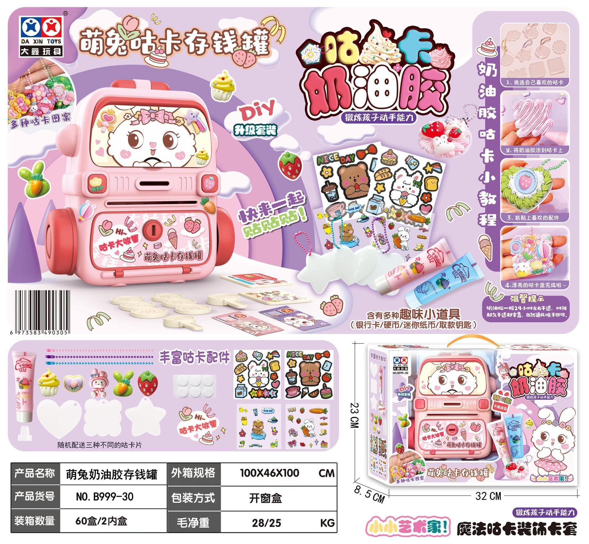 SKU46_颜色_B999-30萌趣存钱罐奶油胶