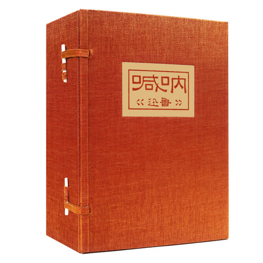 呐喊笺注（一函五册） 商品图0