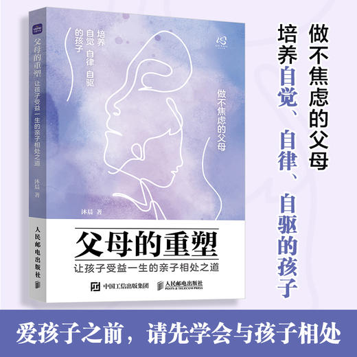 父母的重塑 让孩子受益一生的*子相处之道 当妈是一种修行 好的相处模式 养育觉醒 真希望我父母读过这本书 商品图0