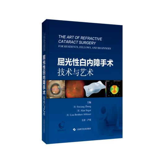 屈光性白内障手术：技术与艺术 商品图0