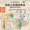 地图上的唐诗宋词成语古诗词 商品缩略图0