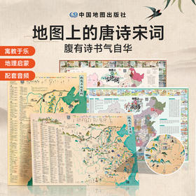 地图上的唐诗宋词成语古诗词