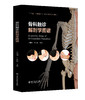 骨科触诊解剖学图谱  主编  王增涛 丁自海  山科出版 商品缩略图0