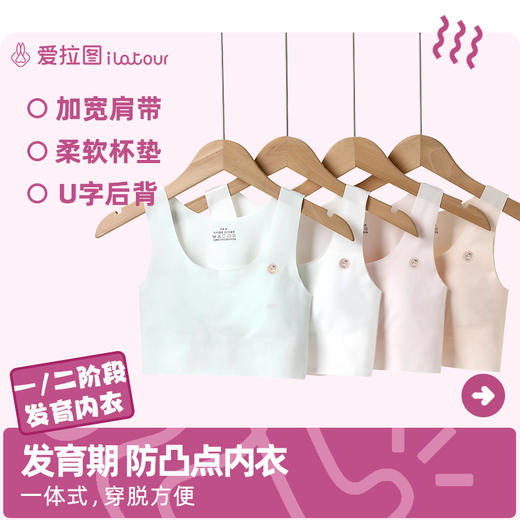 【到手两件】爱拉图一阶段/二阶段发育期抹胸 M-XL码（50-110斤）女童青春期学生运动内衣 商品图0