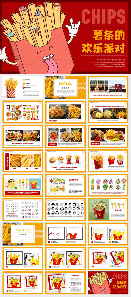 《拟人化创作大冒险：欢乐的薯条派对》美食/卡通/食物/低幼/自动发货：下单后，点击手机短信中收到的链接，即可获取文件下载的链接；如有任何问题，可添加客服微信hm33268获得帮助。 商品图2