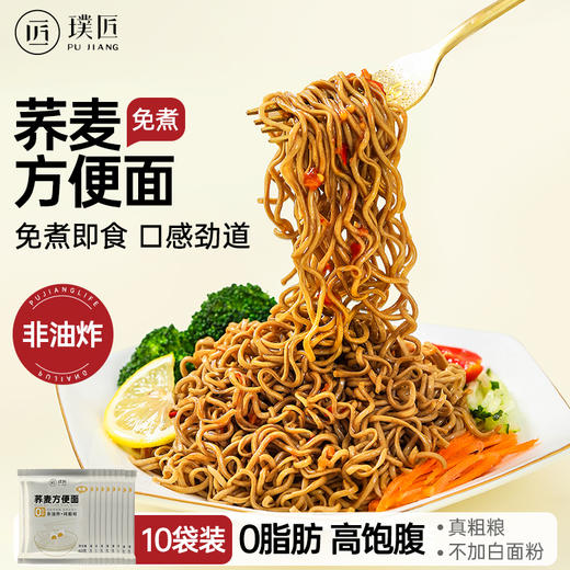 0脂肪荞麦面方便面泡面免煮葱油拌面条饼炒面代餐饱腹主食10袋装 商品图0