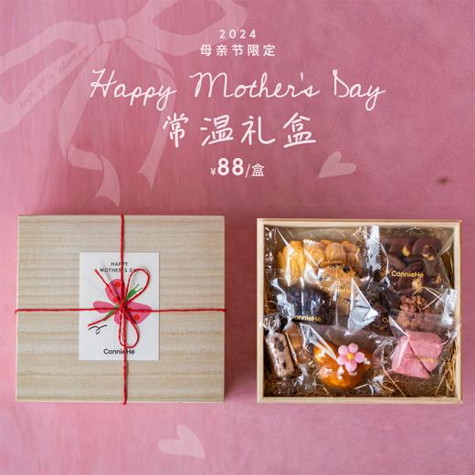 预售：Happy Mother's Day常温礼盒（母亲节限定） 商品图0