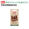 德国Prym环保木质编织标记扣(PRYM1530限量版） 商品缩略图0