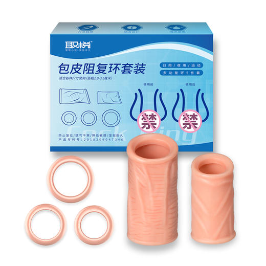 取悦 包皮阻复环日用夜用5件套装 包皮过长凝胶包皮环免切器 男用持久锁精环 成人情趣用品 商品图3