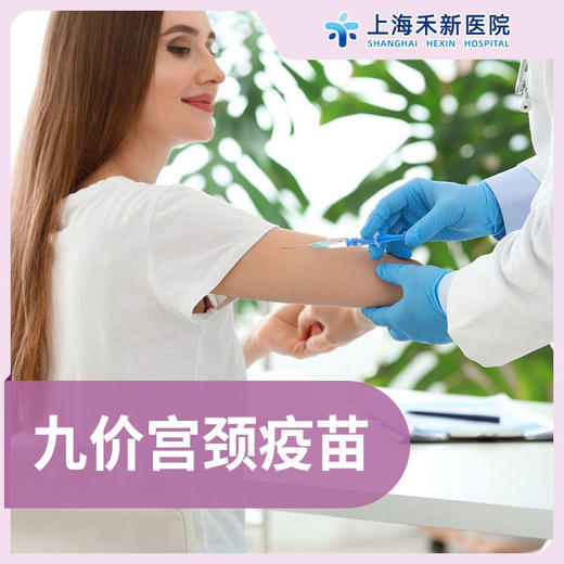 HPV9价宫颈疫苗（单针） 商品图0