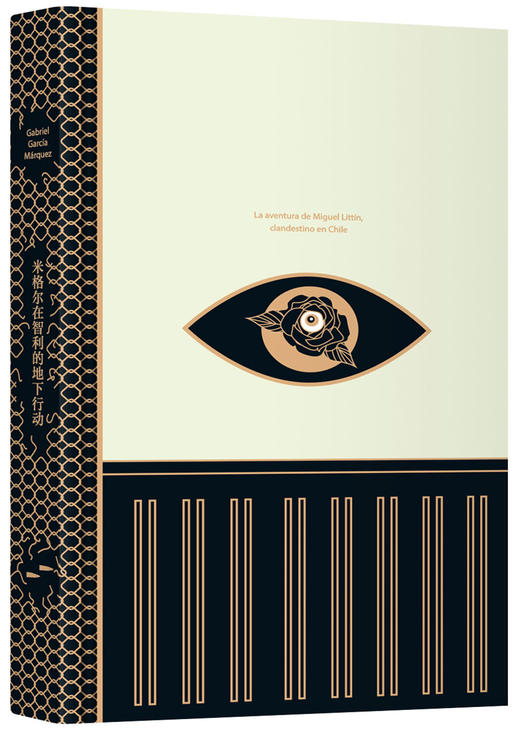 马尔克斯：米格尔在智利的地下行动 商品图2