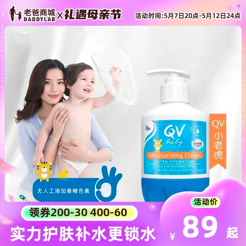 【一口价】Ego qv 婴儿小老虎保湿面霜250g 按压头