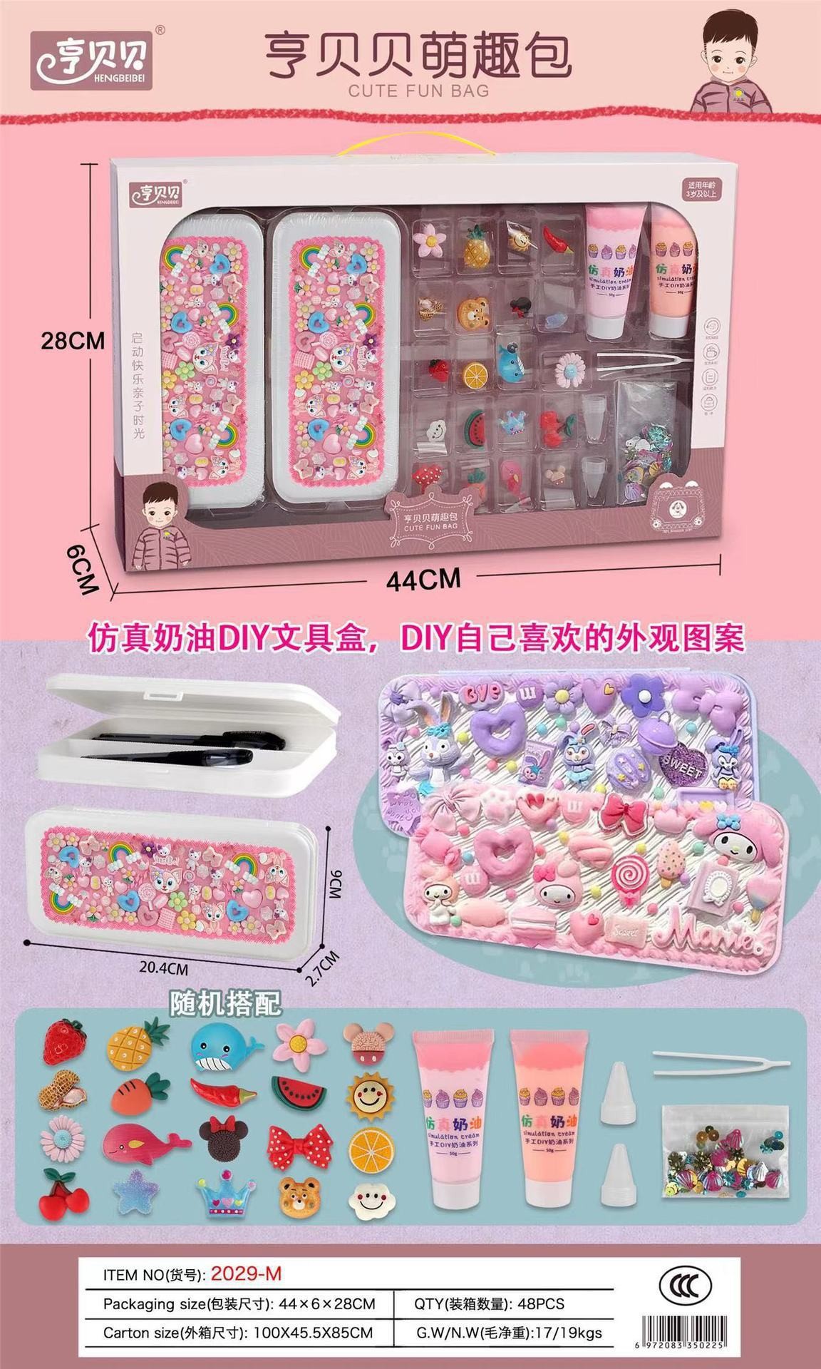 SKU43_颜色_2029-M DIY奶油文具盒