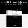 坐一望三：寻访全国的三省交界(阿坚) 商品缩略图4