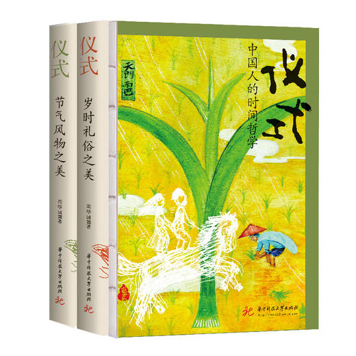 《仪式：中国人的时间哲学》 商品图1