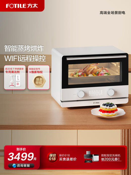 方太声动蒸烤炸一体机家用多功能智能炸烘蒸烤台式一体机烘焙空气炸锅 免安装E1.i官方正品 商品图0
