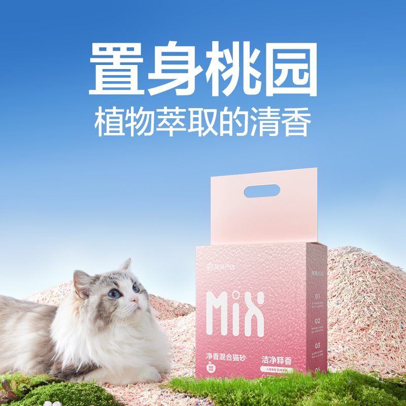 人宠友好白桃清香·净香混合猫砂