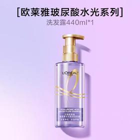 【欧莱雅】B1F欧莱雅玻尿酸水光充盈润发洗发露440ml