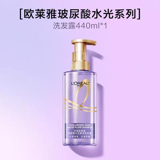 【欧莱雅】B1F欧莱雅玻尿酸水光充盈润发洗发露440ml 商品图0