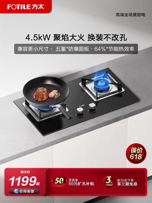 方太燃气灶4.5KW 台嵌两用 02-TH31B可调节底盘 家用换装免扩孔五重防爆面板天然气液化气煤气灶双灶官方正品 商品图0
