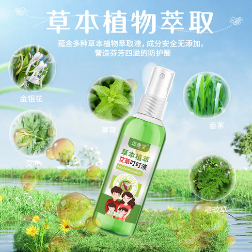 【草本植萃！艾草叮叮消】艾草防蚊舒缓喷雾 防蚊虫叮咬 清凉叮消 100ml 商品图3