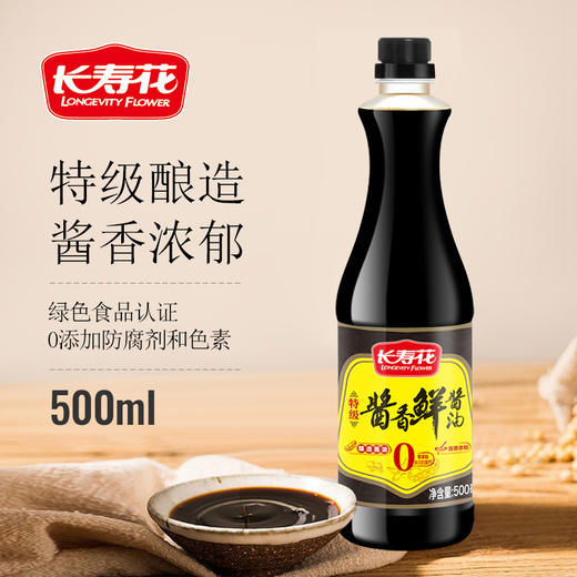 长寿花酱香鲜特级酱油500ml生抽调味厨房调料调味品凉拌酱油调味品 商品图0