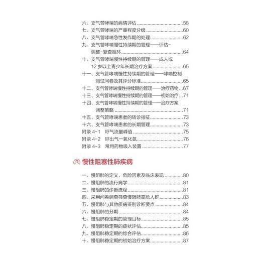 基层常见病诊疗手册 商品图3