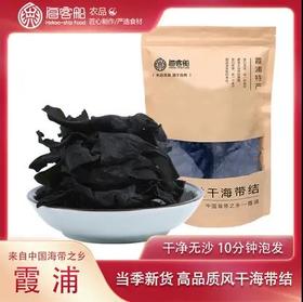 0593【国企严选，山海食材】风干海带结无沙免洗煲汤炖菜火锅128g包*3