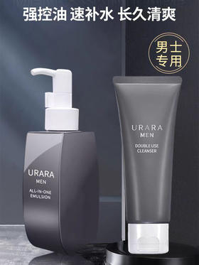 悠莱男士护肤套装