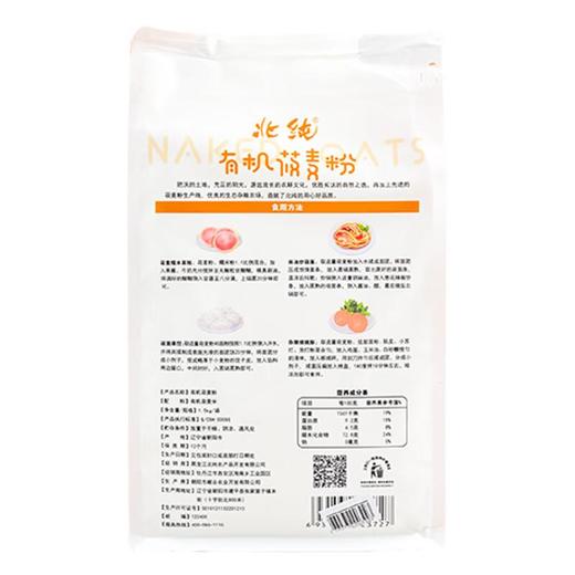 绿之友北纯有机莜麦粉1.5kg/袋 商品图2