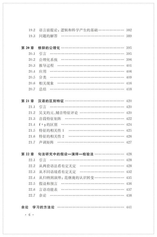 方法：语言学的灵魂（增订本） 商品图6