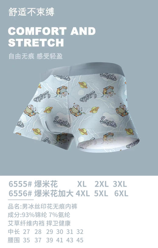 男士空调裤锦纶冰丝印花加肥加大无痕内裤3017 商品图5
