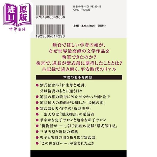 【中商原版】紫式部和藤原道长 仓本一宏 日文原版 紫式部と藤原道長 商品图1